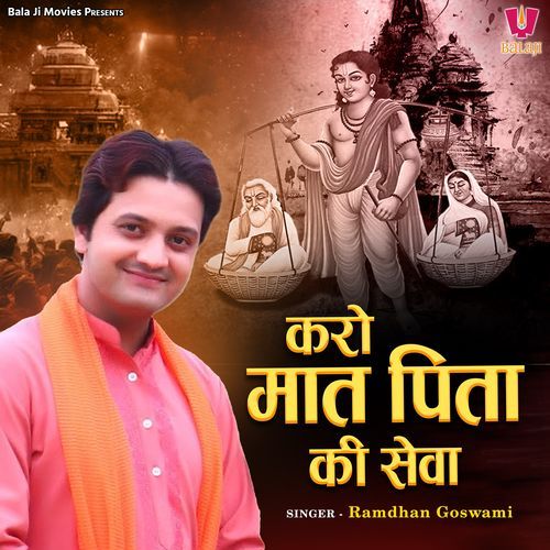 Karo Maat Pita Ki Sewa Ramdhan Goswami MP3 Download