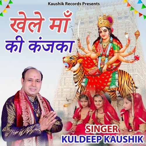 Khele Maa Ki Kanjka Kuldeep Kaushik MP3 Download