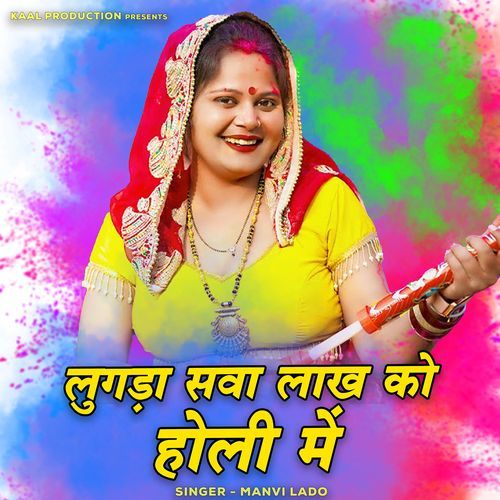 Lugda Sawa Lakh Ko Holi Main Manvi Lado MP3 Download