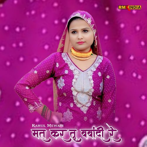 Mat Kar Tu Barbadi Re Rahul Mewati MP3 Download