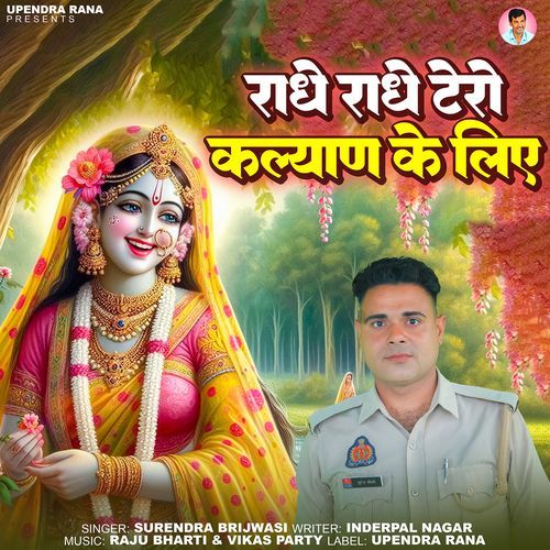 Radhe Radhe Tero Kalyan Ke Liye Surendra Brijwasi MP3 Download