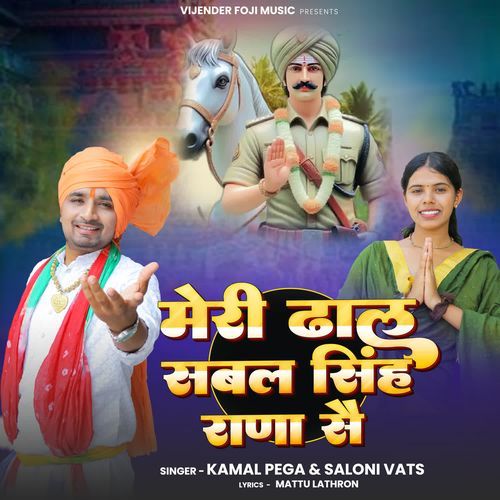 meri dhaal sabal singh rana se Kamal Pega MP3 Download