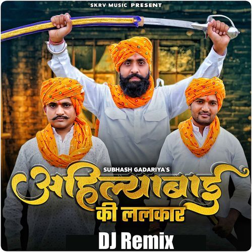 Ahilya Bai Ki Lalkar (Dj Remix) Subhash Gadariya MP3 Download