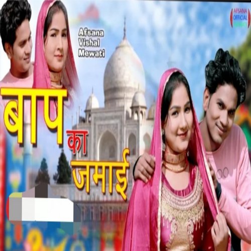 BAAP KA JAMAI Afsana Khan MP3 Download