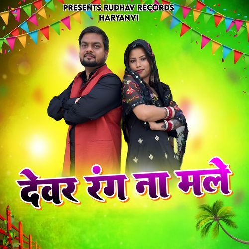 Devar Rang Na Male Yogi Rahul Dev MP3 Download