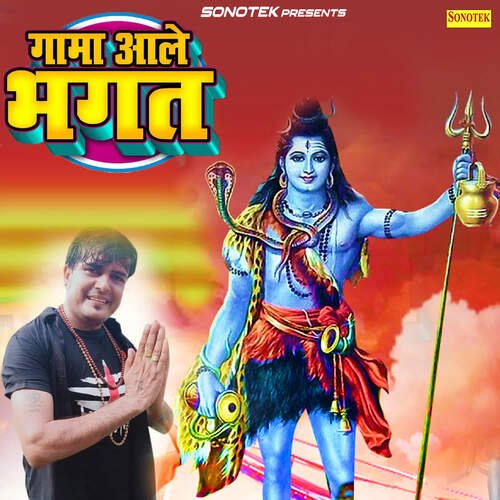 Gaama Aale Bhagat Aman Jaji MP3 Download