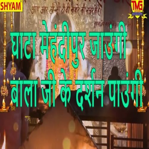 Ghata Mehndipur Jaungi Bala Ji Ke Darshan Paungi Rukam Singh Dheran MP3 Download