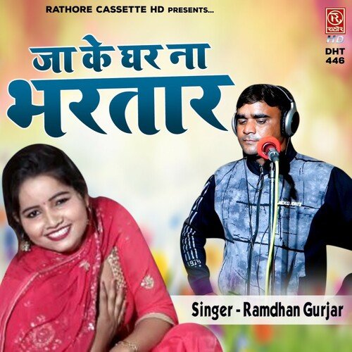 Ja Ke Ghar Na Bhartar Ramdhan Gurjar MP3 Download