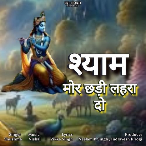 Shyam Mor Chhadi Lahra Do Shushma MP3 Download