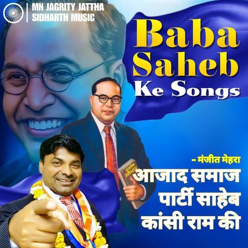 Ajaad smaj party saheb kansiram ki jay bhim song Manjeet Mehara MP3 Download