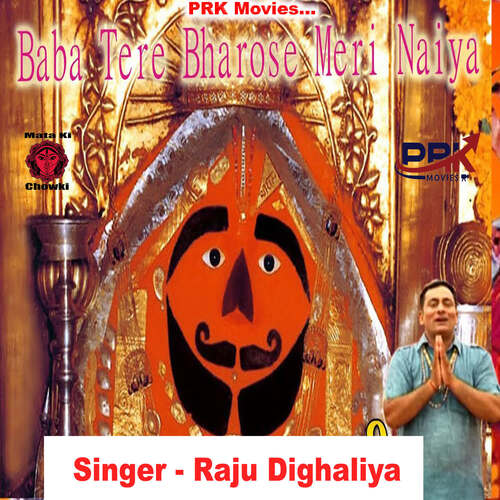 Baba Tere Bharose Meri Naiya Raju Dighaliya MP3 Download