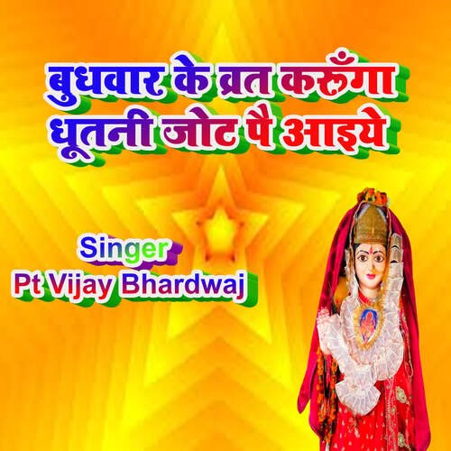 Budhwar Ke Vart Karunga Bhutani Jot Pai Aaiye Pt Vijay Bhardwaj MP3 Download