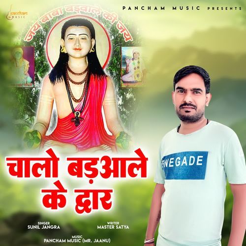 Chalo Badaale Ke Dwar Sunil Jangra MP3 Download