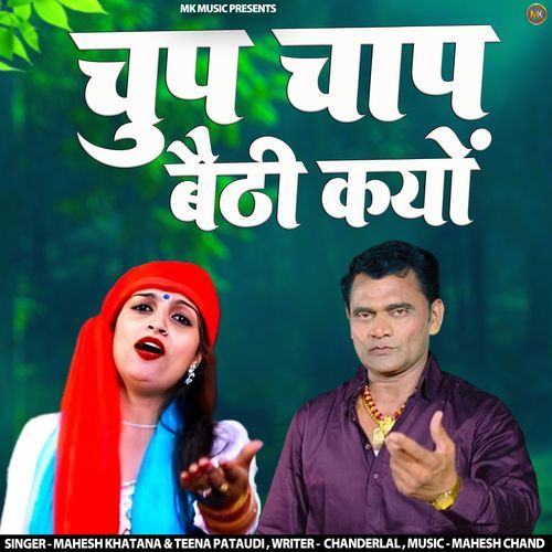 Chhup Chhup Baithi Kyu Mahesh Khatana MP3 Download
