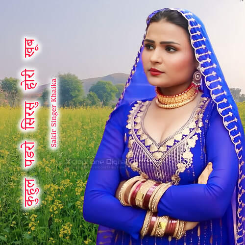 Kuhul Padro Sirsu Hori Khoob Sakir Singer Khaika MP3 Download