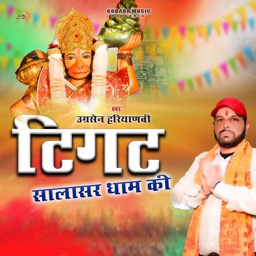 Tigat Salasar Dham Ki Ugarsen Lakhwan MP3 Download