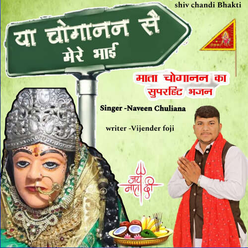 Ya Chuganan Se Mere Bhai Naveen Chuliana MP3 Download