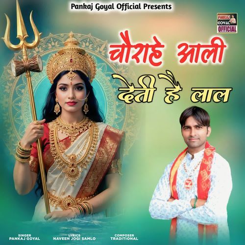 Chorahe Aali Deti Hai Lal Pankaj Goyal MP3 Download