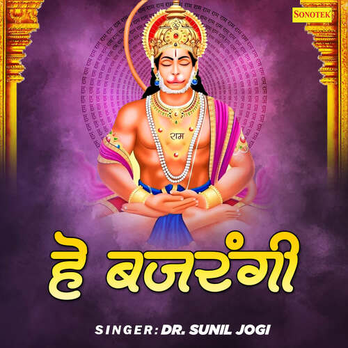 Hey Bajrangi Dr. Sunil Jogi MP3 Download