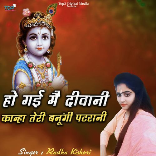 Ho Gai M Diwani Kanha Radha Kishori MP3 Download