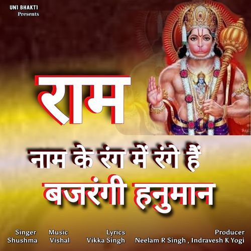 Ram Naam Ke Rang Me Range Hain Bajrangi Hanuman Shushma MP3 Download