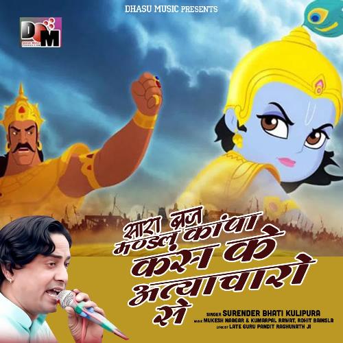 Saara Braj Mandal Kaanpa Jab Kans Ke Atyaachaaron Se Surender Bhati Kulipura MP3 Download