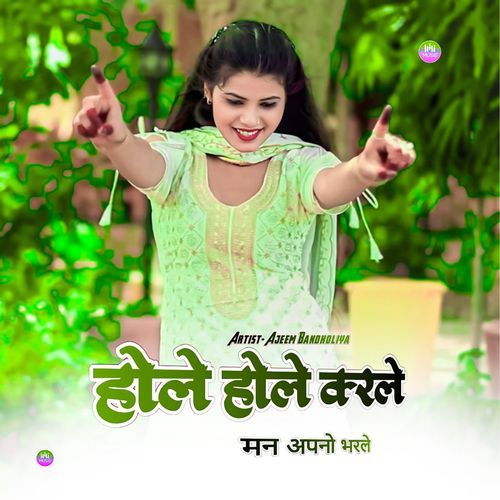 होले होले करले मन अपनो भरले