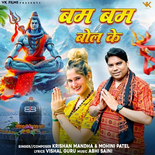 Bam Bam Bol Ke Mohini Patel MP3 Download