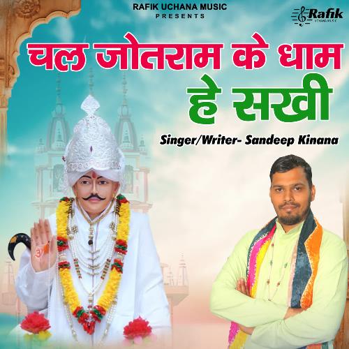 Chal Jotram Ke Dham He Sakhi Sandeep Kinana MP3 Download