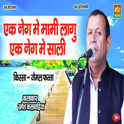 Ek Neg Me Mami Lagu Ek Neg Me Saali Ramesh Kalawadiya MP3 Download