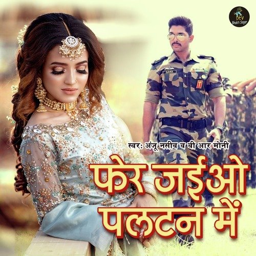Fer Jaiyo Paltan Me BR Moni MP3 Download