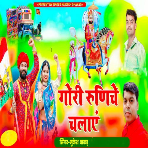 Gori Runiche Chalae Mukesh Dhakad MP3 Download