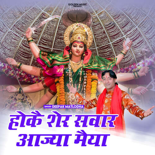 Hokke Sher Sawar Aajya Maiya Deepak Matlodha MP3 Download