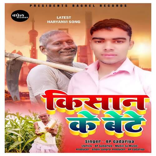 Kisan Ke Bete BP Gadariya MP3 Download