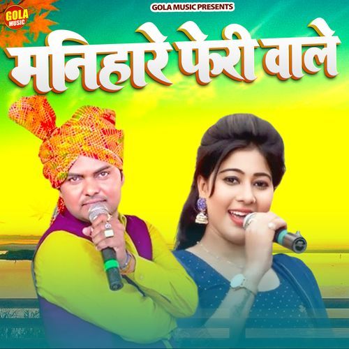 Manihare Feri Wale Dinesha MP3 Download