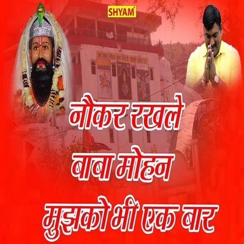 Naukar Rakhle Baba Mohan Mujhko Bhi Ek Baar Pawan Ambawta MP3 Download