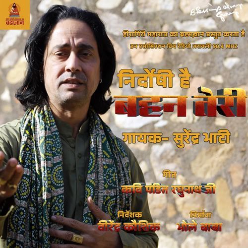 Nirdoshi Hai Behen Teri Surender Bhati MP3 Download