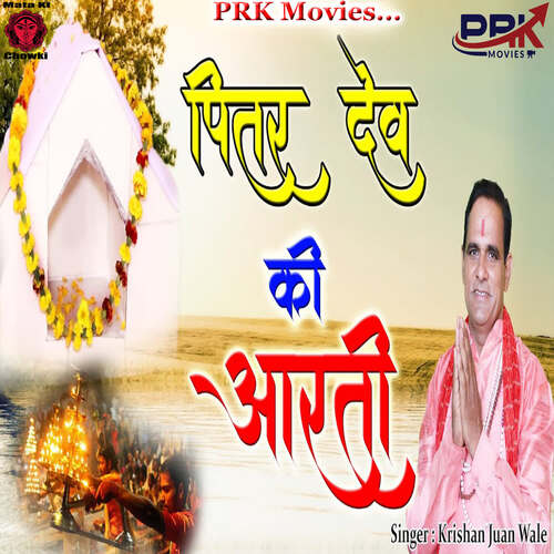 PITR DEV KI AARTI Krishan Juan Wale MP3 Download