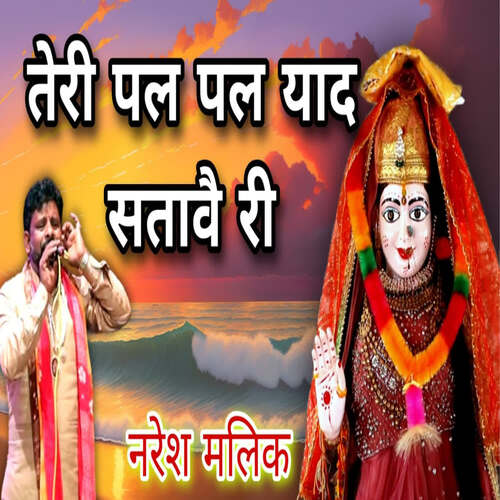 Teri Pal Pal Yaad Stave Ri NARESH MALIK MP3 Download