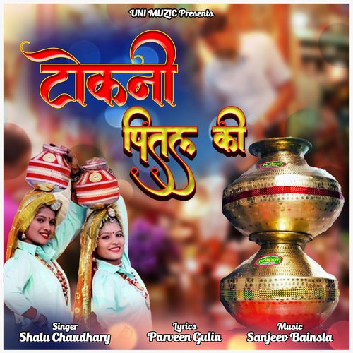 Tokani Peetal Ki Shalu Chaudhary MP3 Download