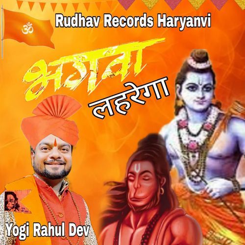 Bhagwa Lehrega Yogi Rahul Dev MP3 Download
