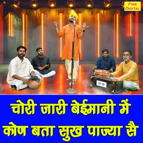 Chori Jari Beimani Mein Kaun Bata Sukh Pa Jya Se Rajesh Madina MP3 Download