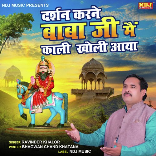 Darshan Karne Baba Ji Me Kali Kholi Aaya Ravinder Khalor MP3 Download