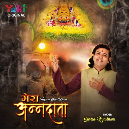 Mera Anndata Suresh Rajasthani MP3 Download
