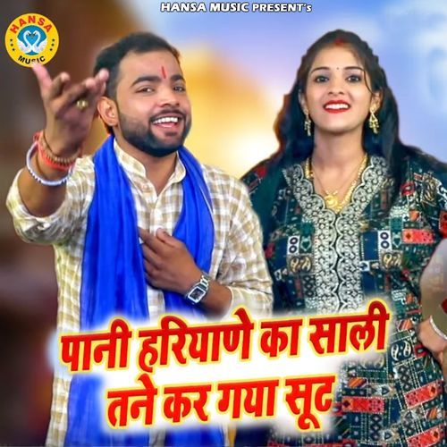 Pani Haryane Ka Saali Taane Kar Gaya Suit Sunil Chouhan MP3 Download