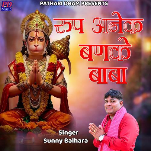 Roop Anek Bana Ke Baba Sunny Balhara MP3 Download