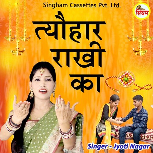 Tyohar Rakhi Ka Jyoti Nagar MP3 Download