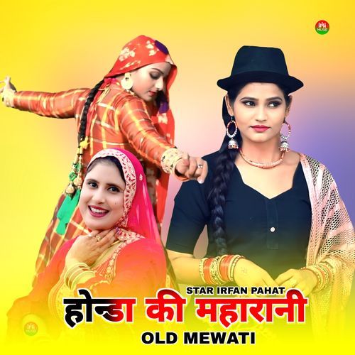 होन्डा की महारानी ओल्ड मेवाती