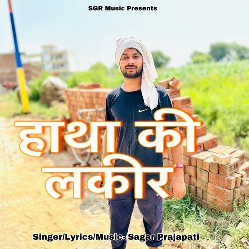 Hatha Ki Lakeer Sagar Prajapati MP3 Download