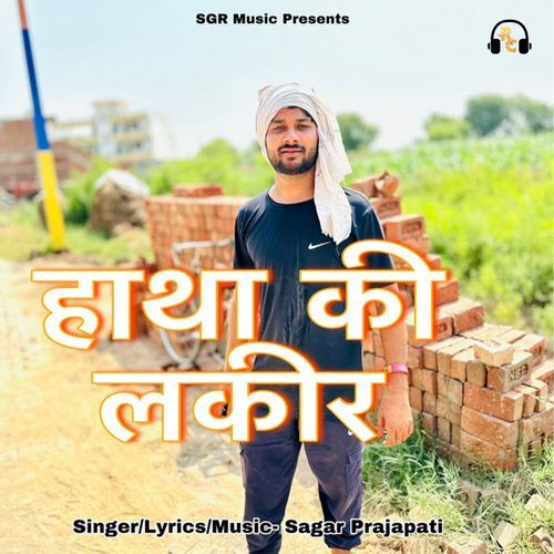 Hatha Ki Lakeer Sagar Prajapati MP3 Download